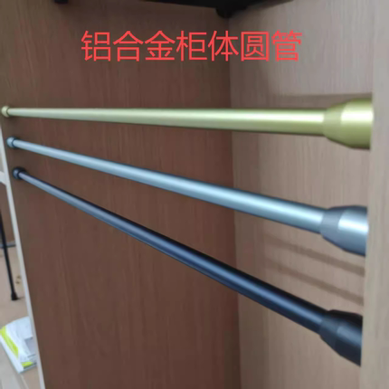 支撑围栏档条层板防护圆管条档杆桌木柜子装饰书架铝合金杆酒柜属