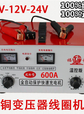 600A纯铜汽车电瓶充电器12V24V全自动智能通用大功率蓄电池充电机