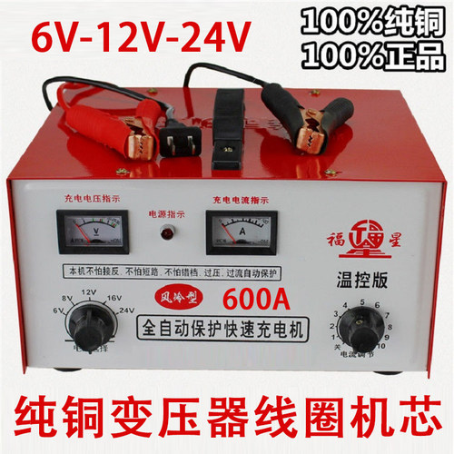 600A全自动大功率汽车电瓶充电器