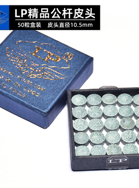 台球杆LP公用皮头球力士小头公杆黑八斯诺克美式英式大头枪头杆头