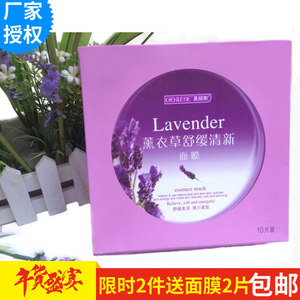 正品真丽斯 芦荟石榴薰衣草面膜补水保湿祛痘印收毛孔保湿