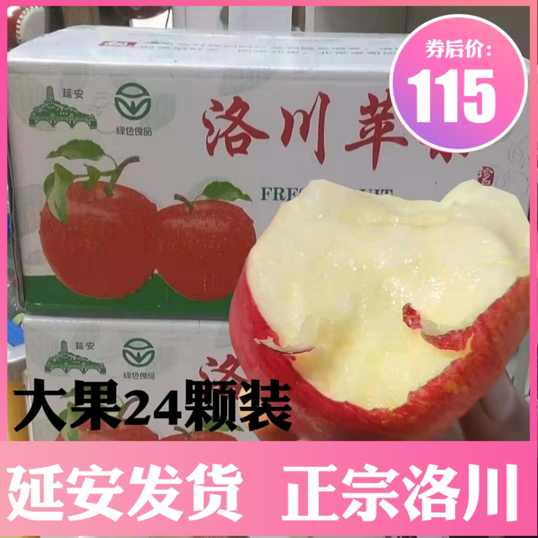 红富士整箱延安红富士延安苹果