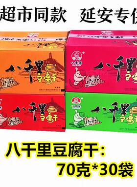 八千里豆腐干延安甘泉特产