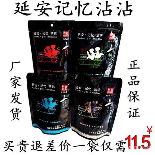 延安记忆沾沾微辣烧烤火锅底料