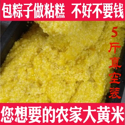 新大黄米5斤 农家自种 优质软黄米包粽子的米 粘糯小米黏黄米饭在类目 粮油米面/南北干货/调味品, 米/面粉/杂粮, 米类, 小米中 - 来自Buy2taobao.com提供专业的淘宝代购服务