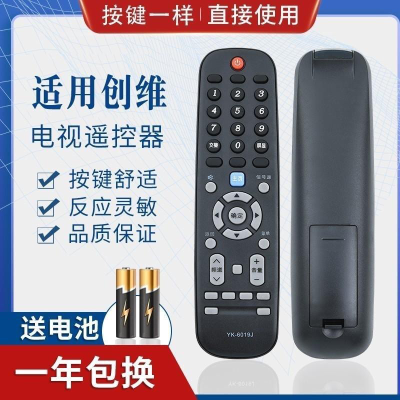 适用于创维电视遥控器YK-6019J 6019 H65V20 43E33A 50E33A  58G3