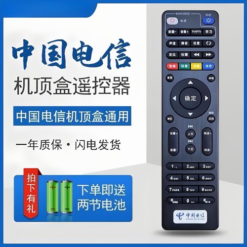 适用中国电信网络电视机顶盒遥控器E2100 E900 E950 C285通用