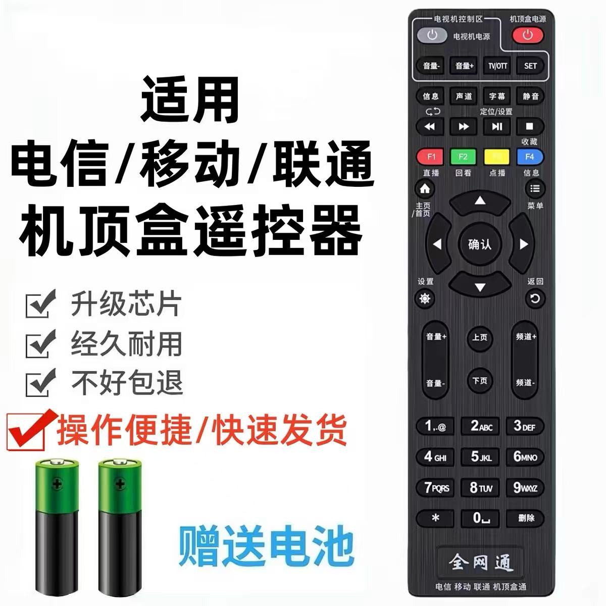 机顶盒遥控器三网通电信移动联通