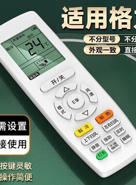 适用于格力空调遥控器通用柜机挂机Q力悦风小金豆幸福岛YBOF2