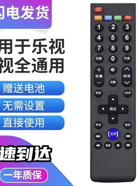Letv/乐视电视机遥控器万能通用39键通用X40S 43 55 S50 S40air超