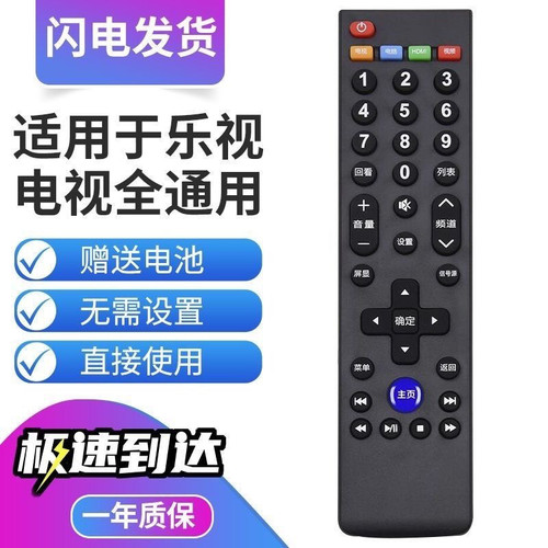 Letv/乐视电视机遥控器万能通用39键通用X40S 43 55 S50 S40air超