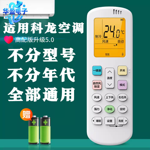 适用kelon科龙空调遥控器万能通用全型号DG11E4 35GW不分挂机 KFR