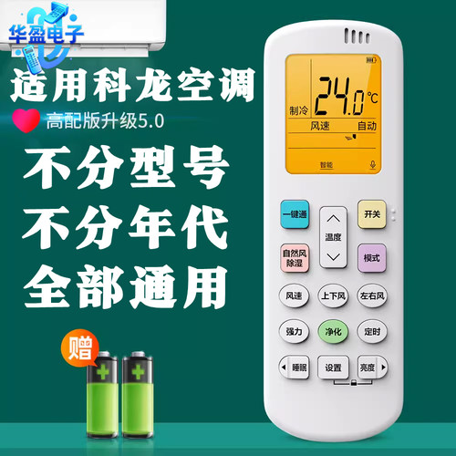 适用科龙空调遥控器DG11E4