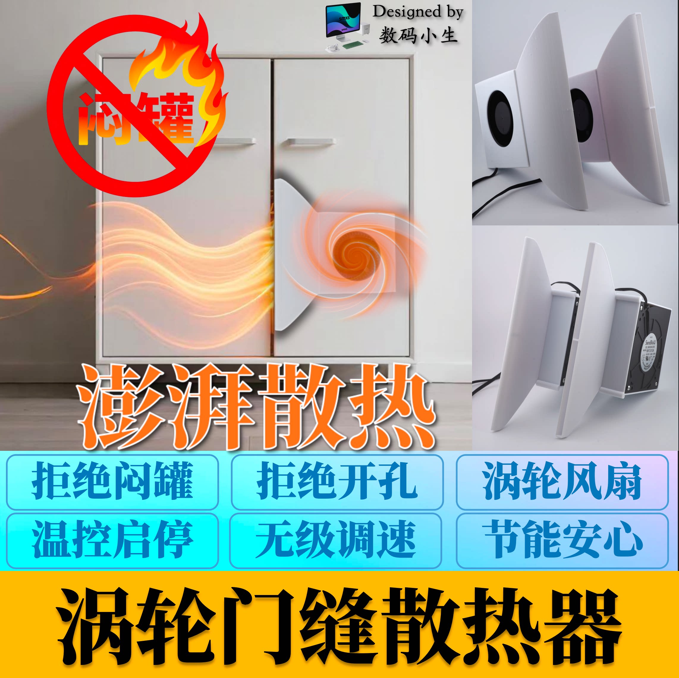 智能温控自启停PWM调速涡轮风扇弱电箱机柜门缝散热导风槽散热器