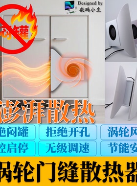 智能温控自启停PWM调速涡轮风扇弱电箱机柜门缝散热导风槽散热器