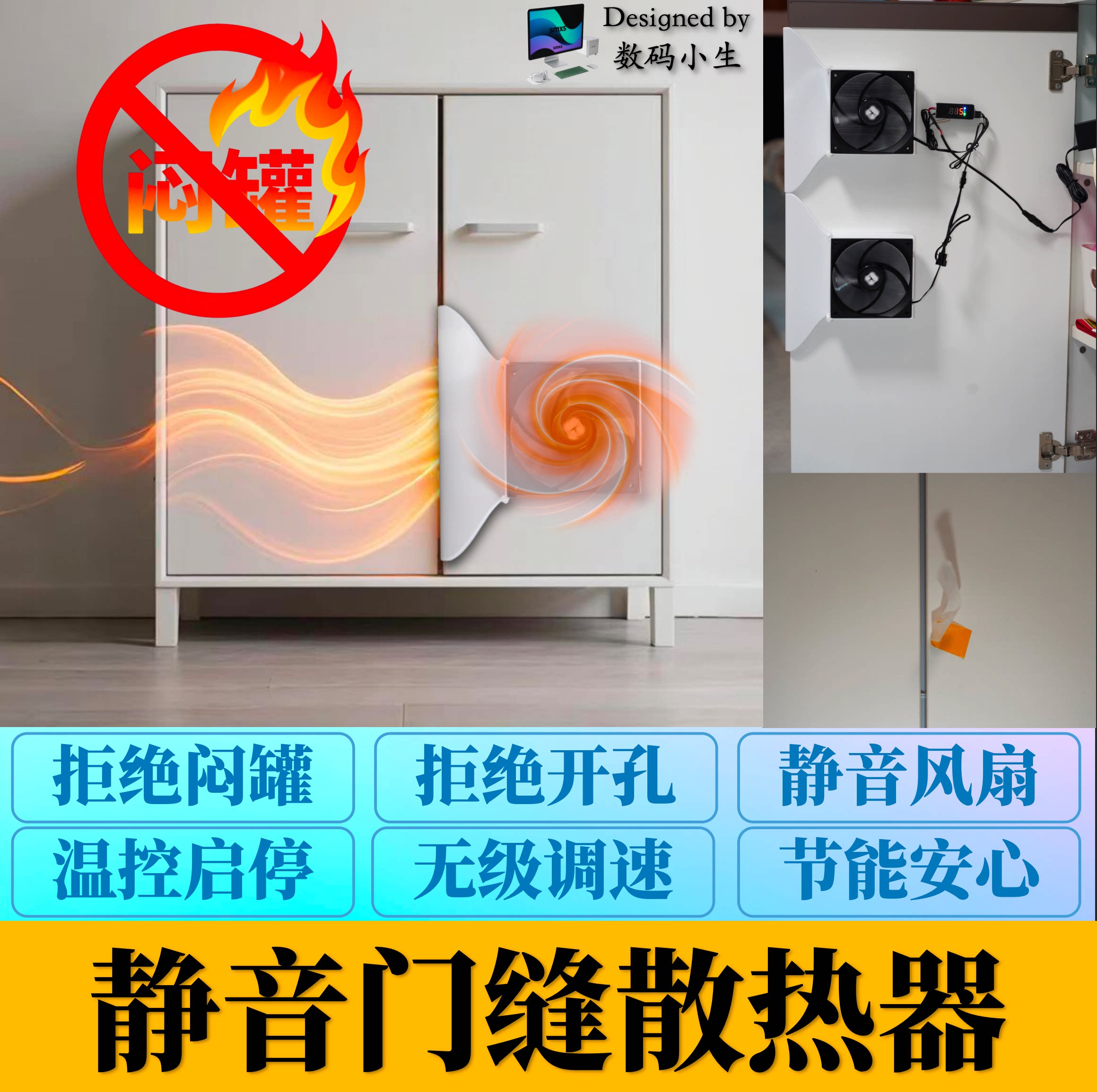 智能温控自启停PWM调速静音风扇弱电箱机柜门缝散热导风槽散热器