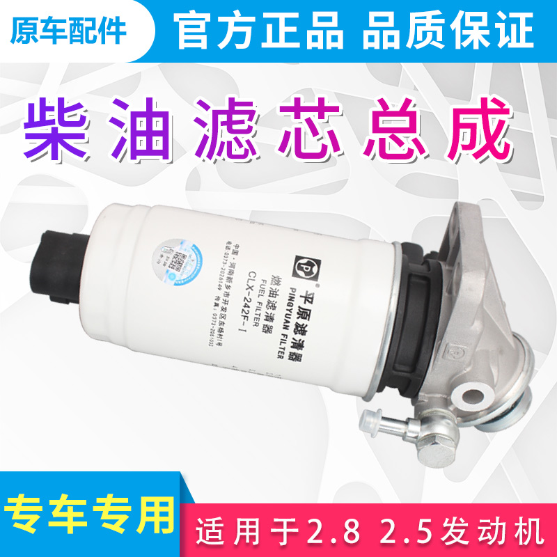适用于哈弗风骏迪尔赛铃赛影2.8tc2.5tci柴油格总成国三柴油4d20