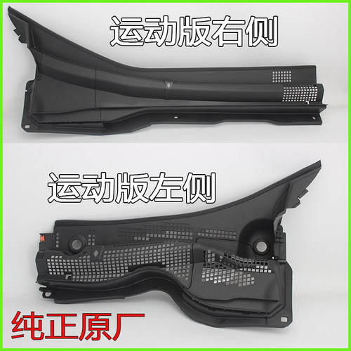 适用于长城h6配件h6老款升级版运动版雨刷盖板挡风玻璃通风盖集雨