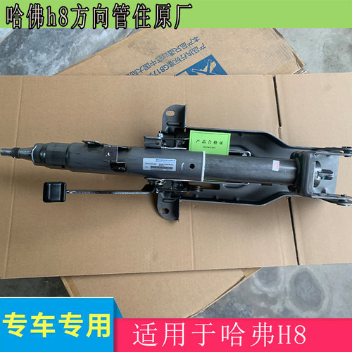 博世华域h8h9方向管柱纯原厂配件