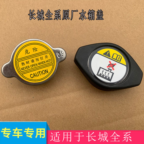长城哈弗h1h2h3h4h5h6h7h8h9水箱