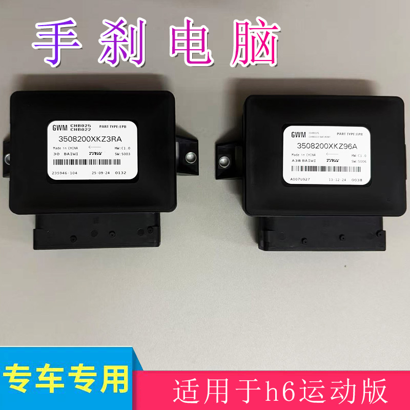 手刹模块手刹电脑胜曦