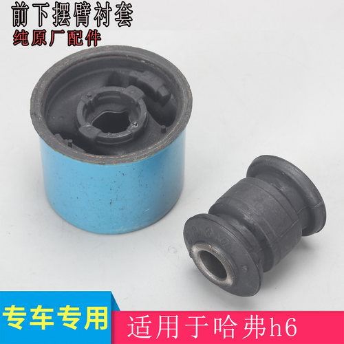 原厂诺博哈弗H6摆臂胶套衬套