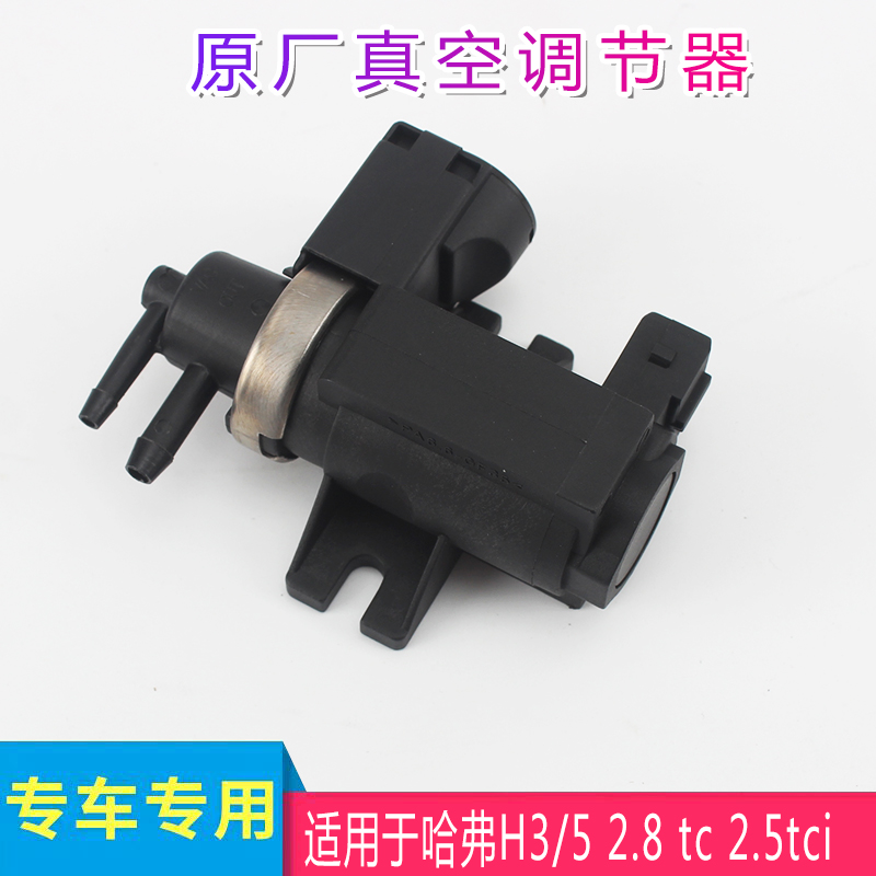 适用于哈弗h3h5风骏2.82.5柴油发动机废气真空调节器egr阀配件