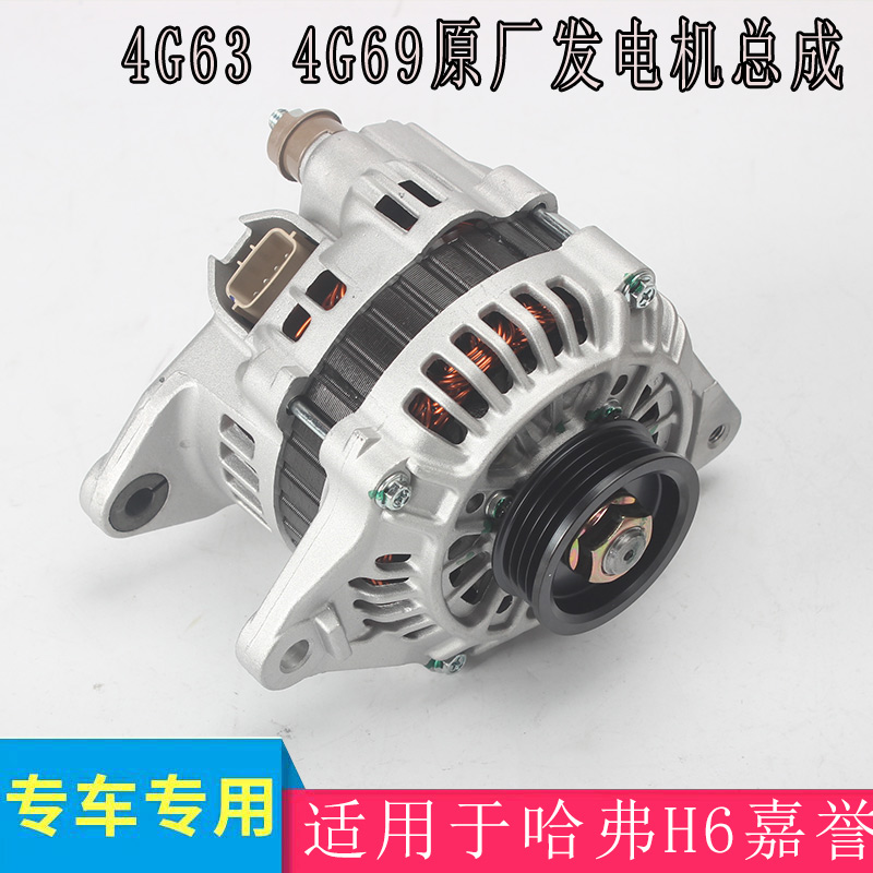 适用于哈弗h6 嘉誉v80发电机总成4g634h69发电机原厂发电机汉拿