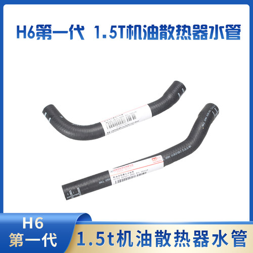 哈弗4g15b机油散热器水管纯原装