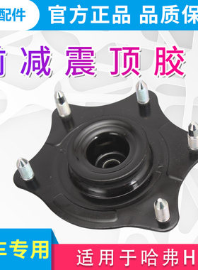 适用前减震长城原厂顶胶