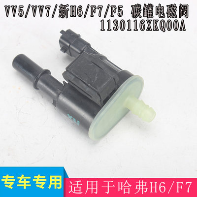 原厂碳罐电磁阀哈佛专用4cc20