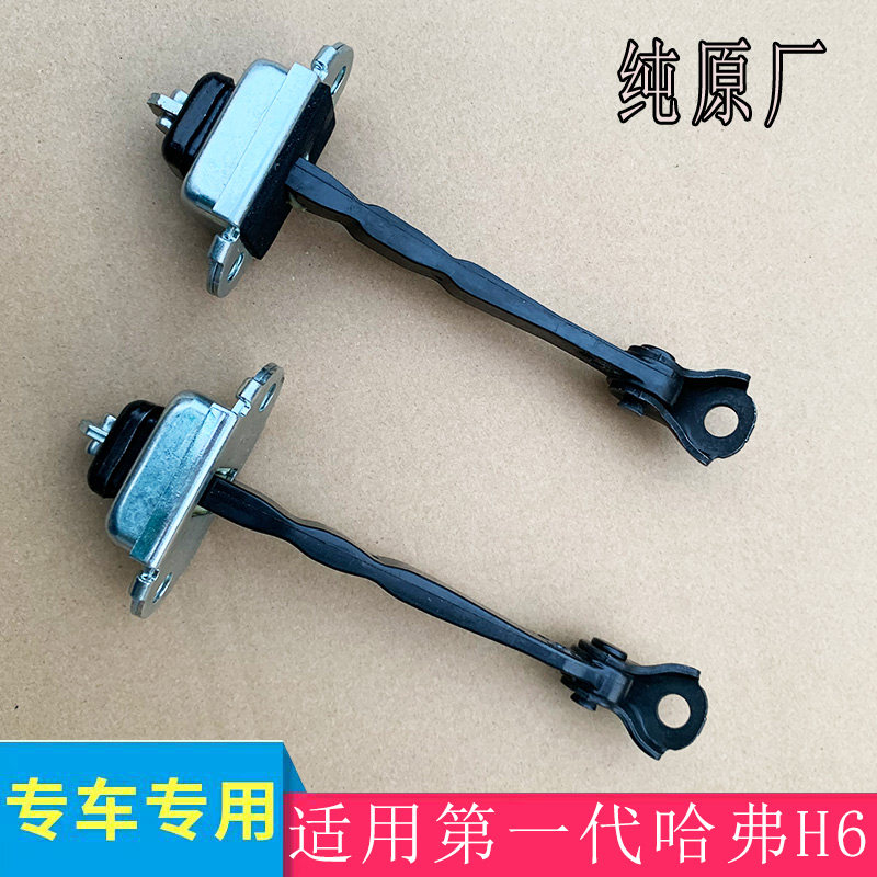 适用于哈弗h6老款升级版运动版第一代h6车门限位器原厂定位器