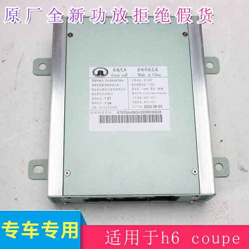 胜曦h6酷派功放原装机器