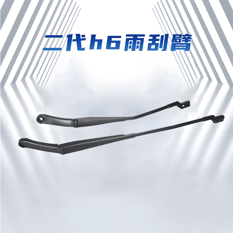哈弗h6h6二代雨刮臂总成原厂