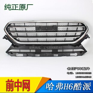 适用于长城汽车配件哈弗h6coupe酷派老款前中网酷派中网总成配套