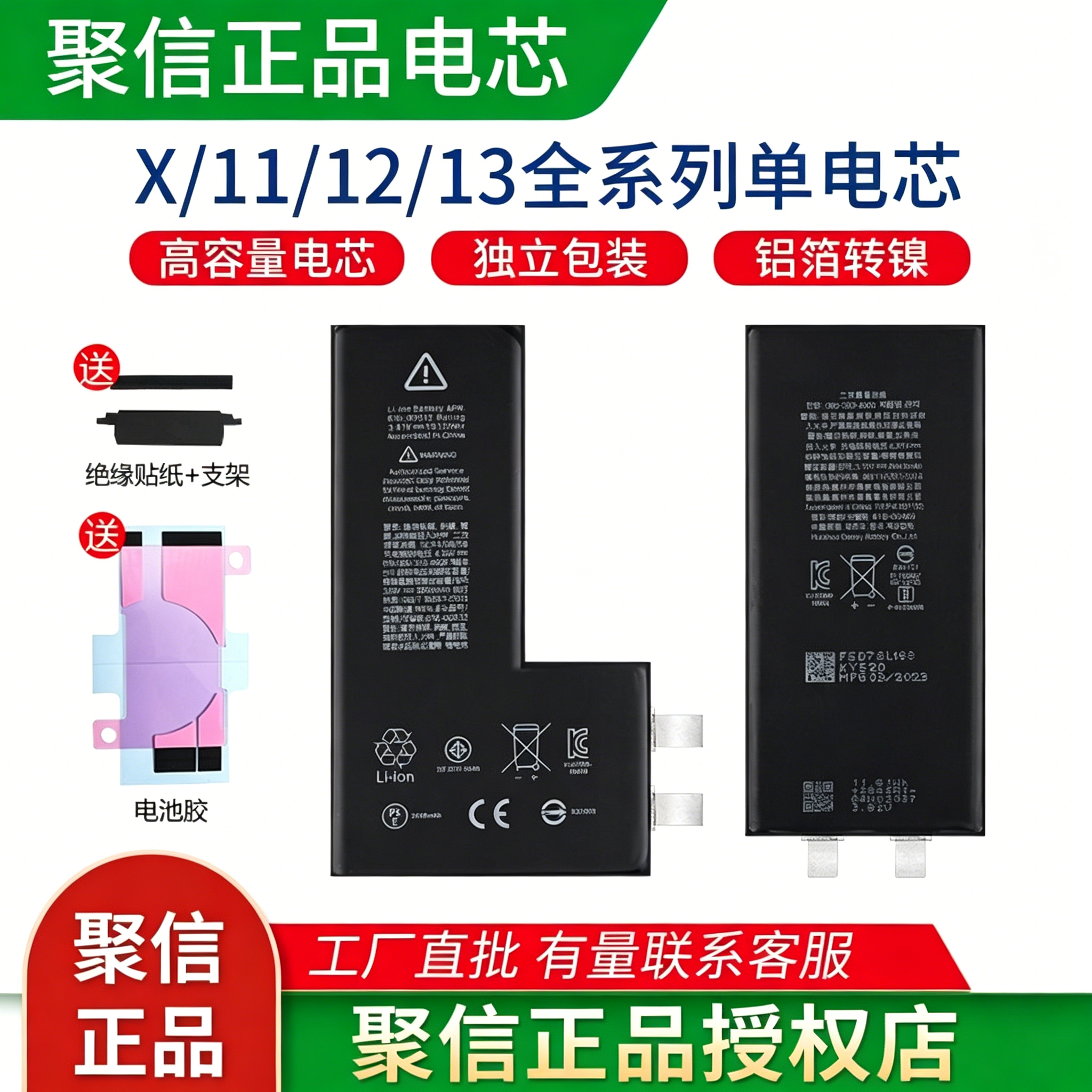聚信电芯适用超容电芯移植XSMAX/11/12/13/14/15mini高容电芯 - 实物图