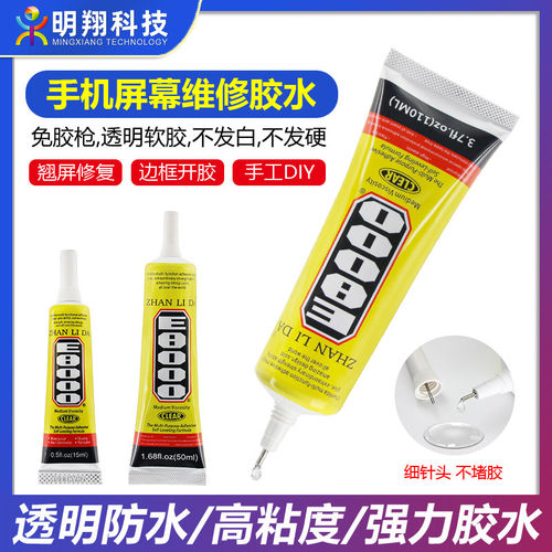 E8000粘手机屏幕胶水边框密封胶