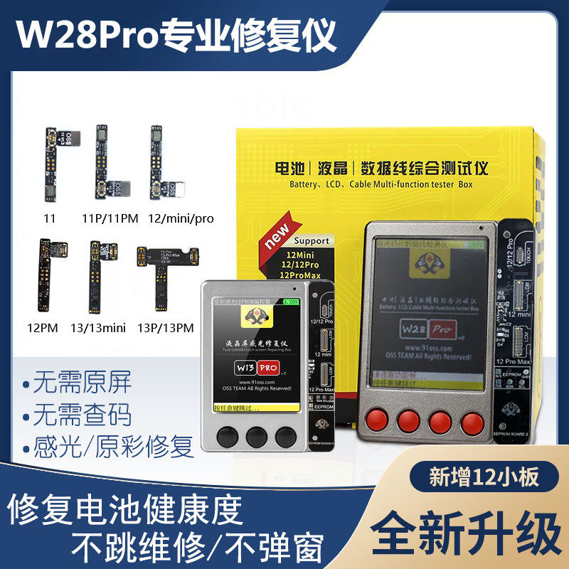 W28PRO测试仪器78xs11Promax12 13Pro电池数据修复仪感光电池改绿