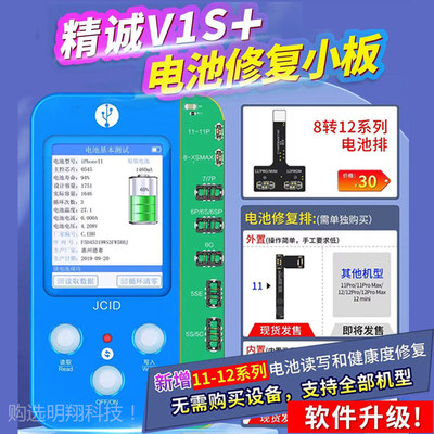 V1S电池修复小板精诚11-13外挂
