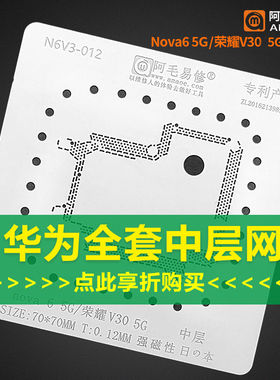 mate40P30pro中层植锡网钢网