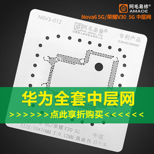 阿毛易修华为Nova6荣耀V30 5G版 mate40 P30pro中层植锡网 钢网