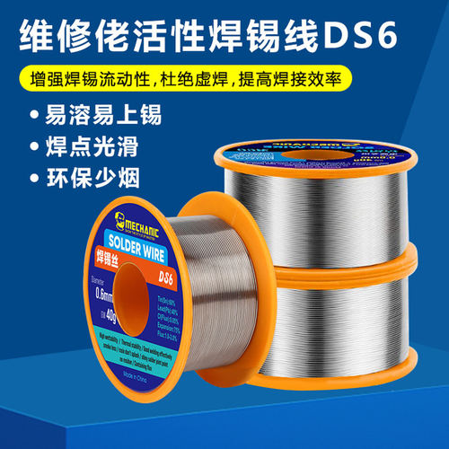 维修佬DS6焊锡丝焊锡线