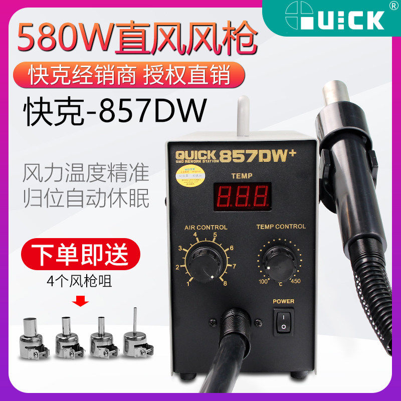 快克857DW+热风枪拆焊台