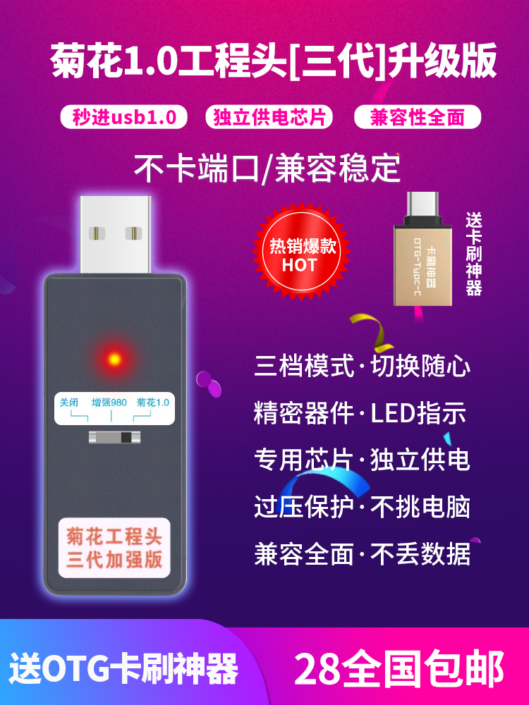 HW菊花三代1.0端口神器 内置芯片 独立供电非5V供电短接不烧手机