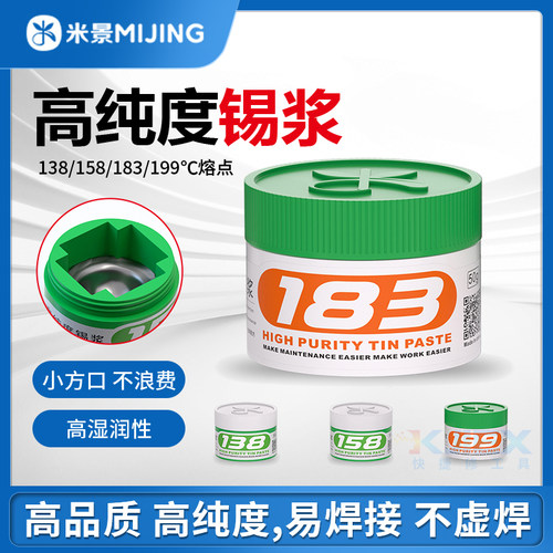 米景MJ183高纯度锡浆锡膏