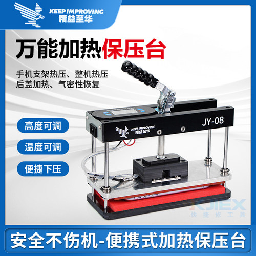万能手机保压台可加热