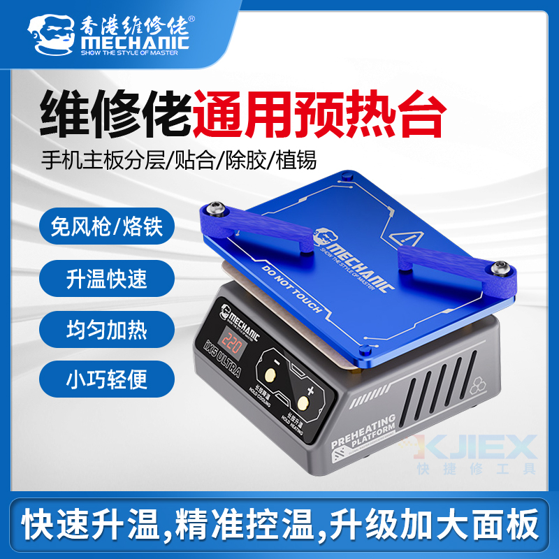 维修佬通用加热台分层贴合拆焊台