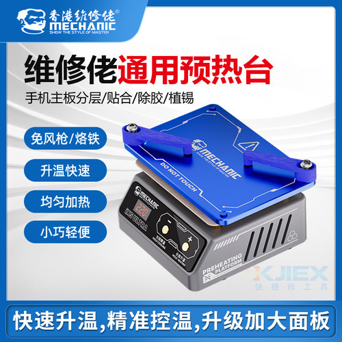 维修佬通用加热台分层贴合拆焊台