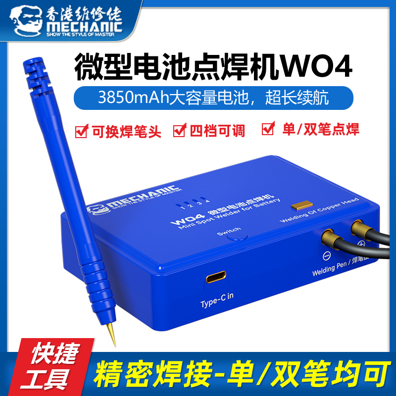 维修佬苹果安卓手机电池电芯点焊机笔手持式锂电池碰焊机解决弹窗-封面