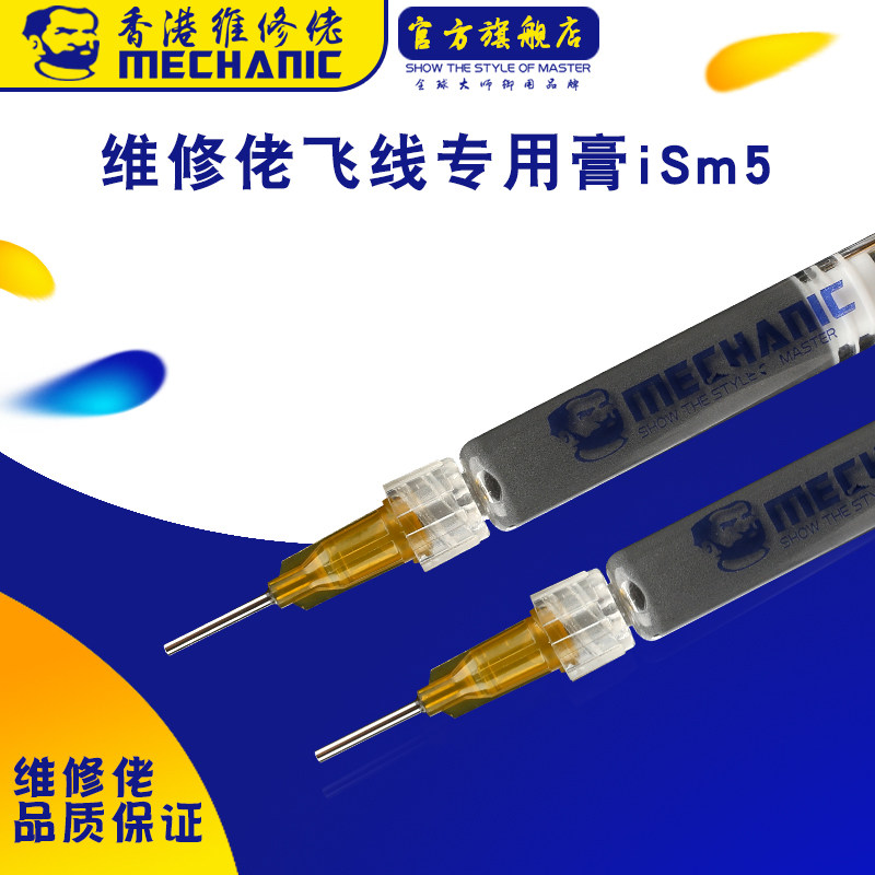 维修佬手机维修飞线焊锡膏183度流质 指纹飞线补点专用膏针筒锡浆